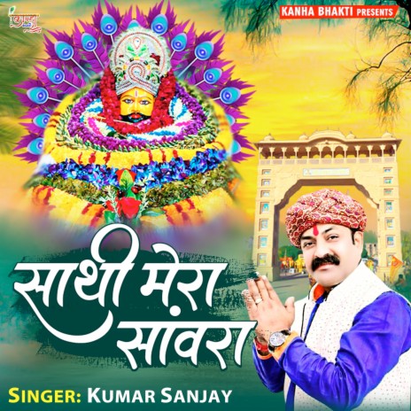 Sathi Mera Sanwara | Boomplay Music