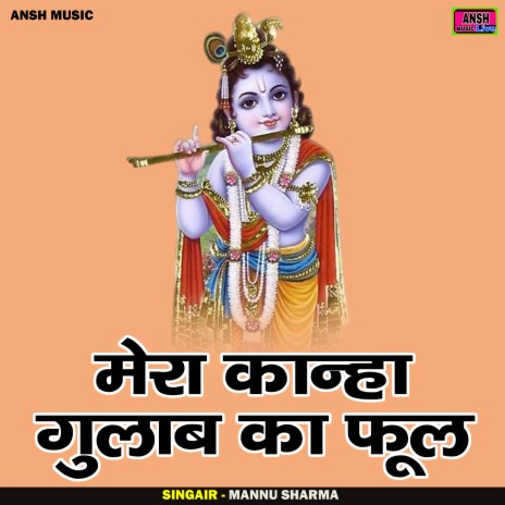 Mera Kanha Gulab Ka Phul (Hindi) | Boomplay Music