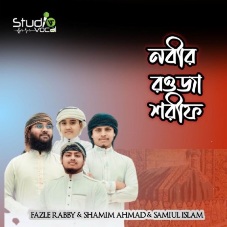 Nobir Rowja Shorif ft. Shamim Ahmad & Fazle Rabby