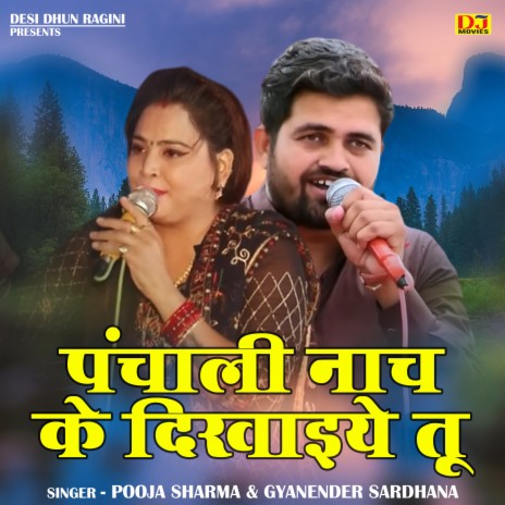 Panchali Nach Ke Dikhaiye Too (Hindi) ft. Gyanender Sardhana | Boomplay Music