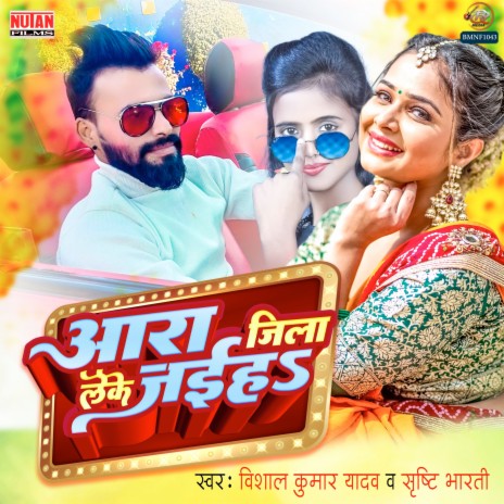 Aara Jila Leke Jaiha ft. Srishti Bharti | Boomplay Music