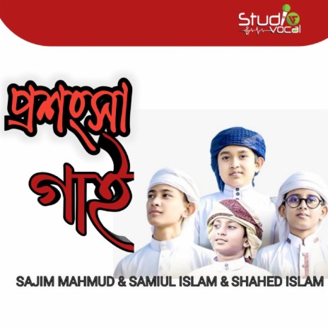 Proshongsa Gai ft. Samiul Islam & Sajim Mahmud | Boomplay Music