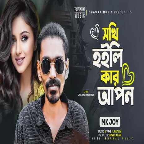 Sokhi Kar Apon | Boomplay Music