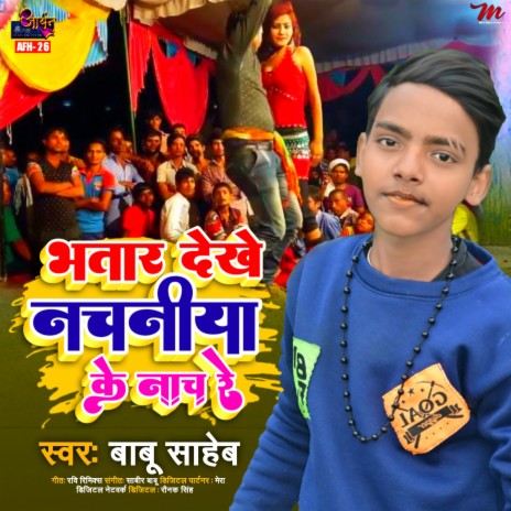 Bhatar Dekhe Nachniya Ke Nach Re | Boomplay Music