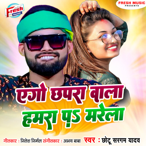 Ago Chhapra Wala Hamra Pa Marata | Boomplay Music