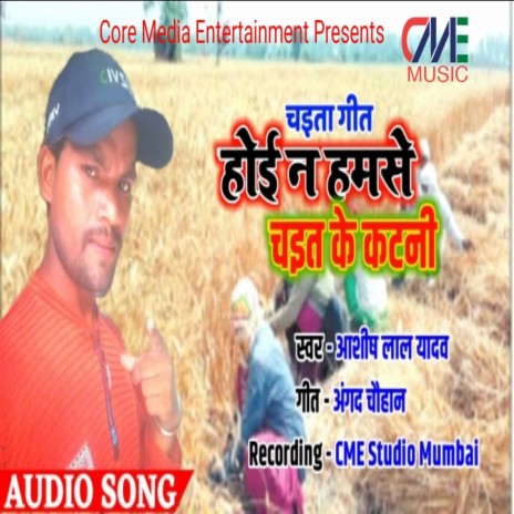 Hoi Na Hamse Chait Ka Katni (Bhojpuri Song)