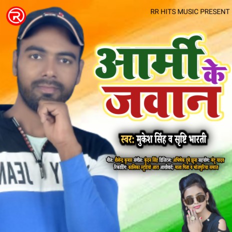 Army Ke Jawan (Bhojpuri) ft. Shriti Bharti | Boomplay Music