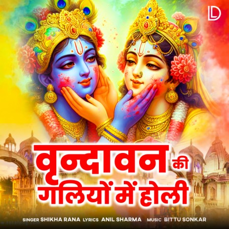 Vrindavan Ki Galiyon Mein Holi | Boomplay Music