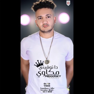 دا توقيتي lyrics | Boomplay Music