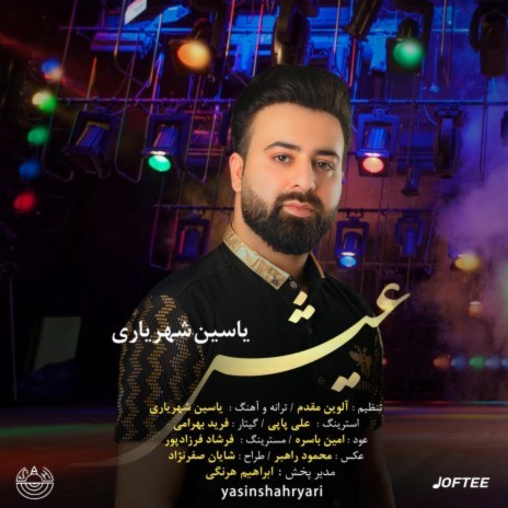 یاسین شهریاری - عیش | Boomplay Music