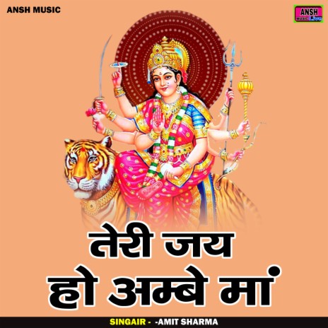 Teri Jay Ho Ambe Maan (Hindi) | Boomplay Music