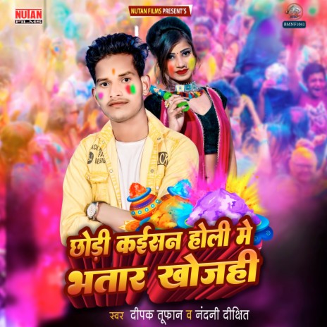 Chhaudi Holi Mein Kaisan Bhatar Khojahi ft. Deepak Tufan