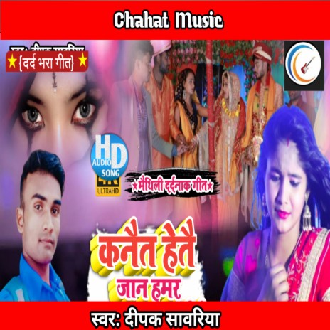 Kanait Hetai Jaan Hamar (Maithili) | Boomplay Music