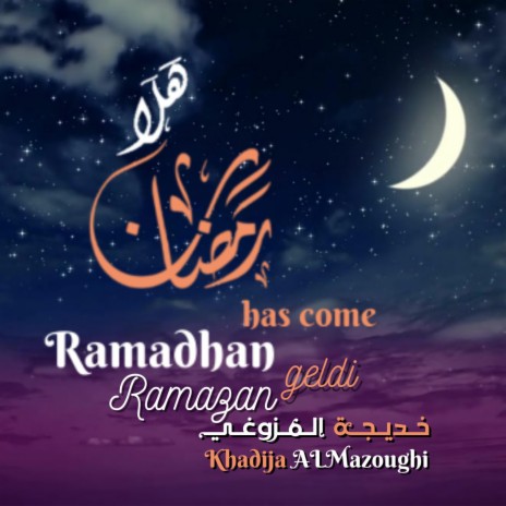 رمضان هلا .. أهلا وسهلا - Welcome Ramadan | Boomplay Music