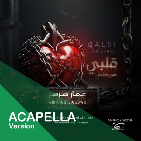 قلبي من ذنبي نسخة بدون موسيقى || Qalbi Min Zanbi Acapella | Boomplay Music