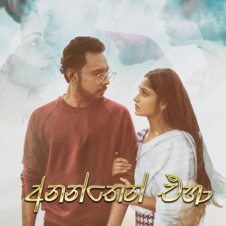Ananthen Eha ft. Kanishka Akmeemana & Udesh Aryan | Boomplay Music