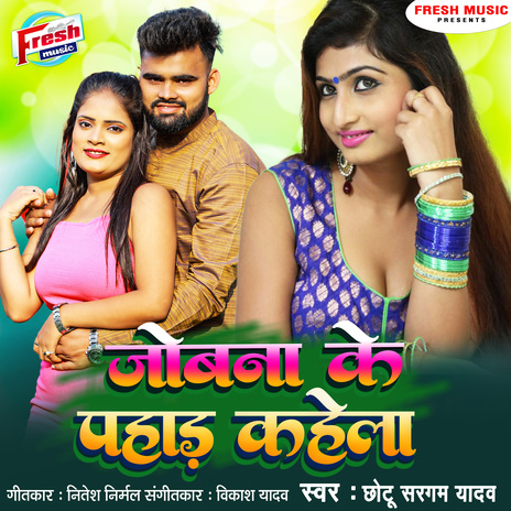 Jobana Ke Pahad Kahela | Boomplay Music