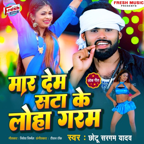 Maar Dem Sata Ke Loha Garam | Boomplay Music