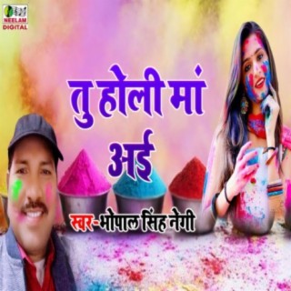 Tu Holi Ma Aai