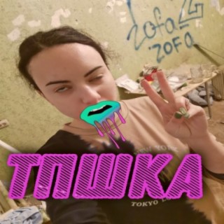 Тпшка