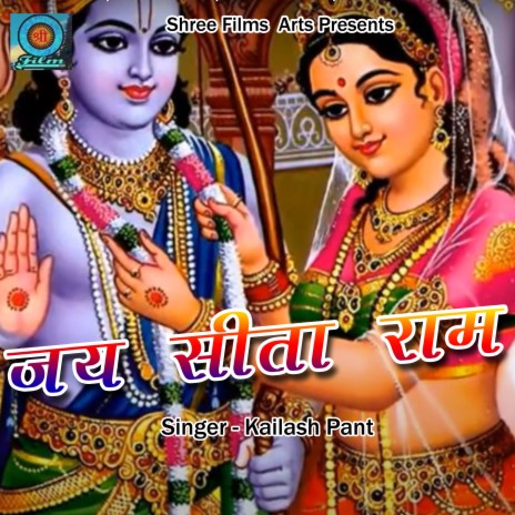 Jai Sita Ram | Boomplay Music