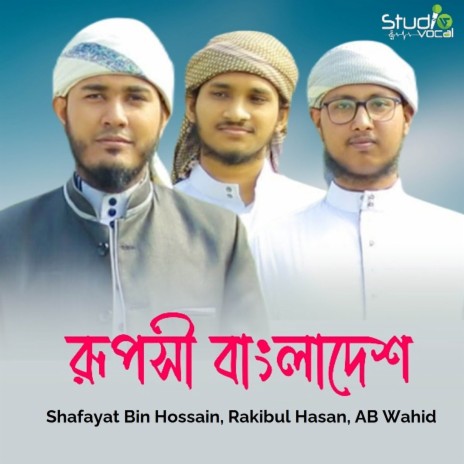 Ruposhi Bangladesh ft. Rakibul Hasan & Shafayat Bin Hossain | Boomplay Music