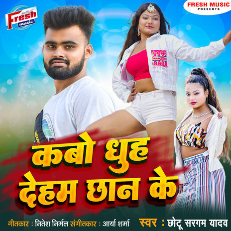 Kabo Duh Deham Chhan Ke | Boomplay Music