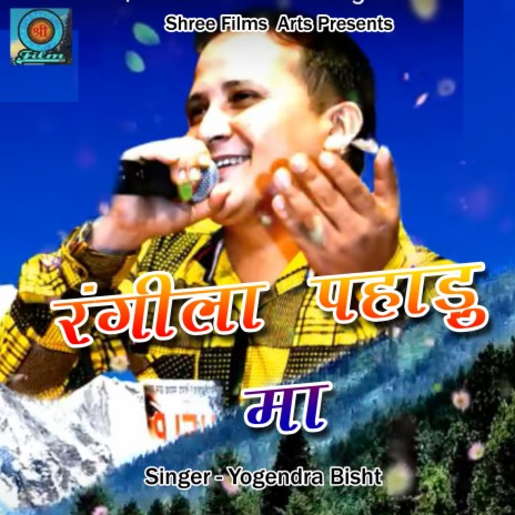 Rangila Pahadu Ma | Boomplay Music