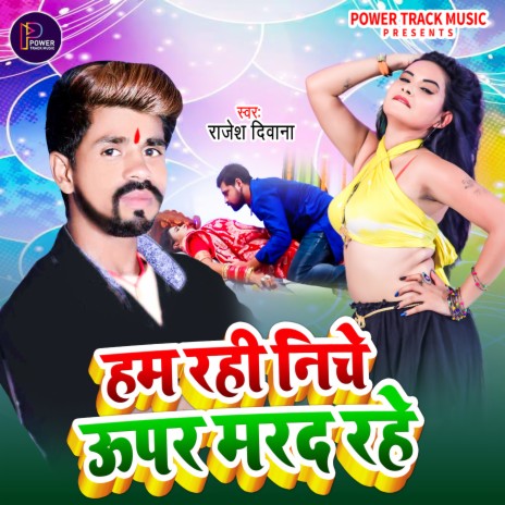 Ham Rahi Niche Upar Marad Rahe (Bhojpuri) | Boomplay Music