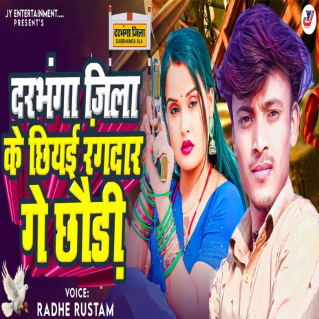 Darbhanga Jila Ke Chhiyai Rangdar Ge Chhaudi | Boomplay Music