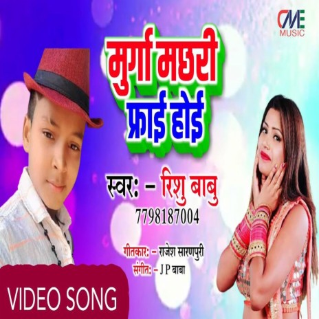 Murga Machhri Fry Hoi (Bhojpuri Song) | Boomplay Music