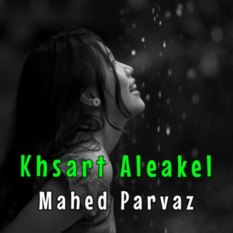 Khsart Aleakel | Boomplay Music