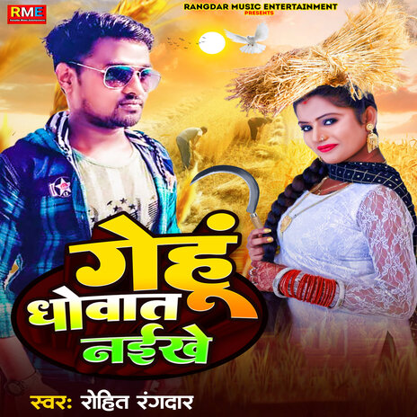 Gehun Dhowat Naikhe | Boomplay Music