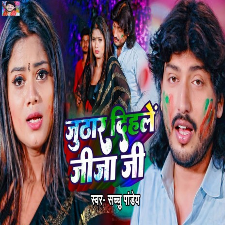 Juthar Dihale Jija Ji | Boomplay Music