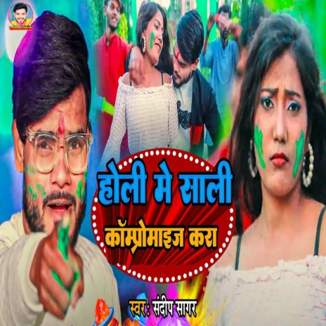 Holi Me Sali Compromise Kara | Boomplay Music