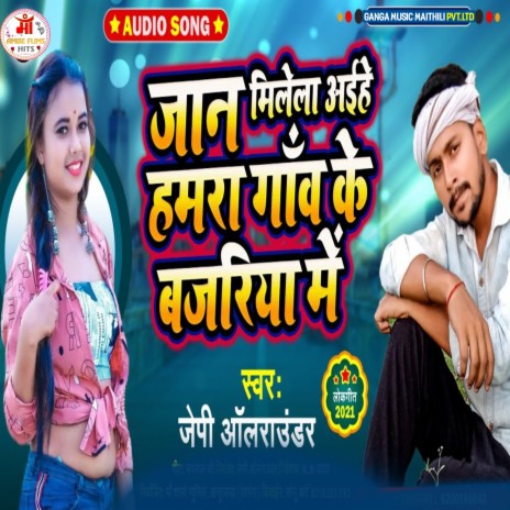 Jaan Mile Aeeha Hamara Gaanv Ke Bajariya Mein (Maithili) | Boomplay Music