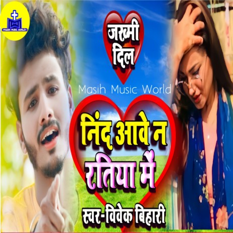 Nind Aave Na Ratiya Mein | Boomplay Music