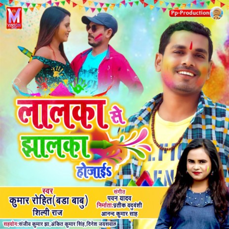 Lalka Se Jhalka Ho Jai ft. Shilpi Raj | Boomplay Music