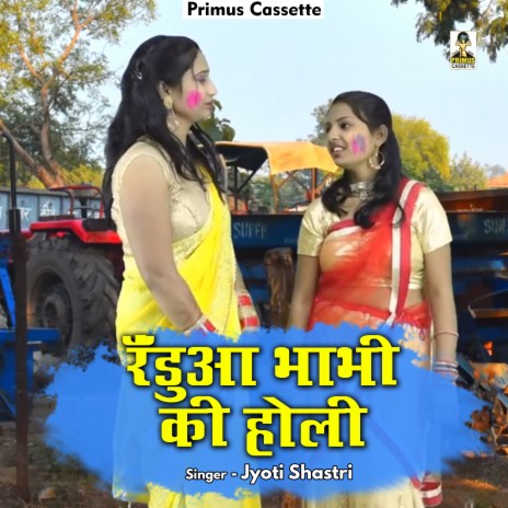 Randua Bhabhi Ki Holi (Hindi) | Boomplay Music