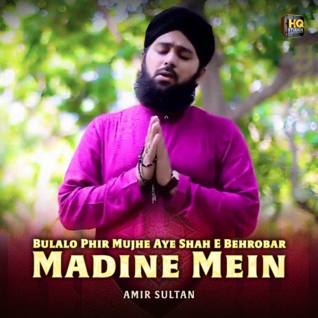 Bulalo Phir Mujhe Aye Shah E Behrobar Madine Mein | Boomplay Music