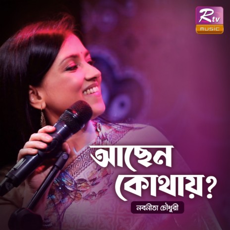 Achen Kothay | Boomplay Music