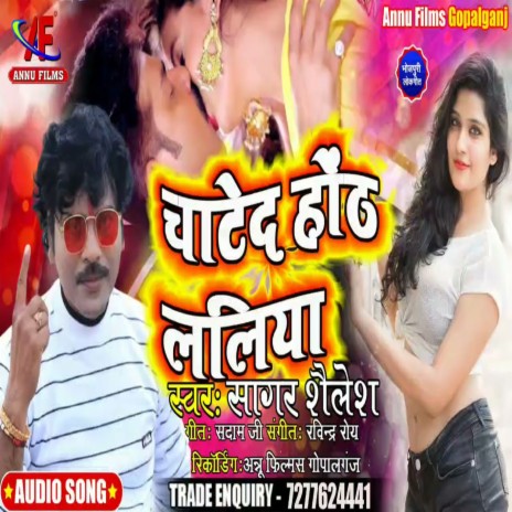 Chate D Hoth Laliya (BHOJPURI) | Boomplay Music