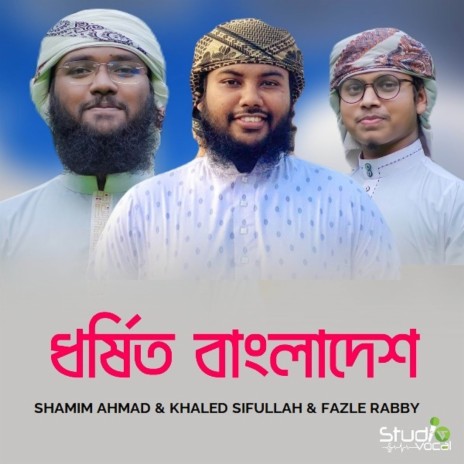 Dhorshito Bangladesh ft. Khaled Sifullah & Shamim Ahmad