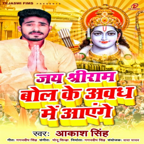 Jai Shree Ram Bol Ke (Bhajan) | Boomplay Music