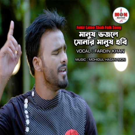 Manush Vojle Sonar Manush Hobi | Boomplay Music