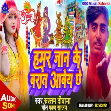 Humar Jan Ke Barat | Boomplay Music