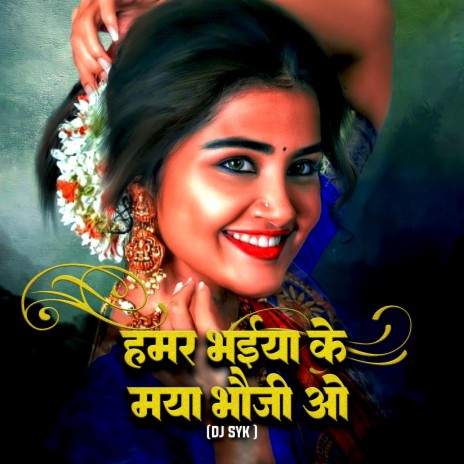 Hamar bhaiya ke maya bhauji O (DJ SYK) | Boomplay Music