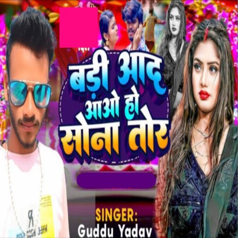 Badi Yaad Aao Ho Sona Tor | Boomplay Music