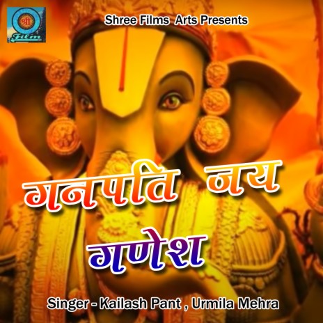 Ganpati Jai Ganesh | Boomplay Music