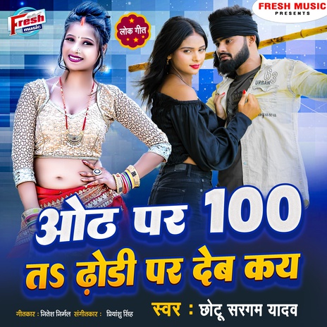 Oth Par 100 Ta Dhodi Par Kay | Boomplay Music